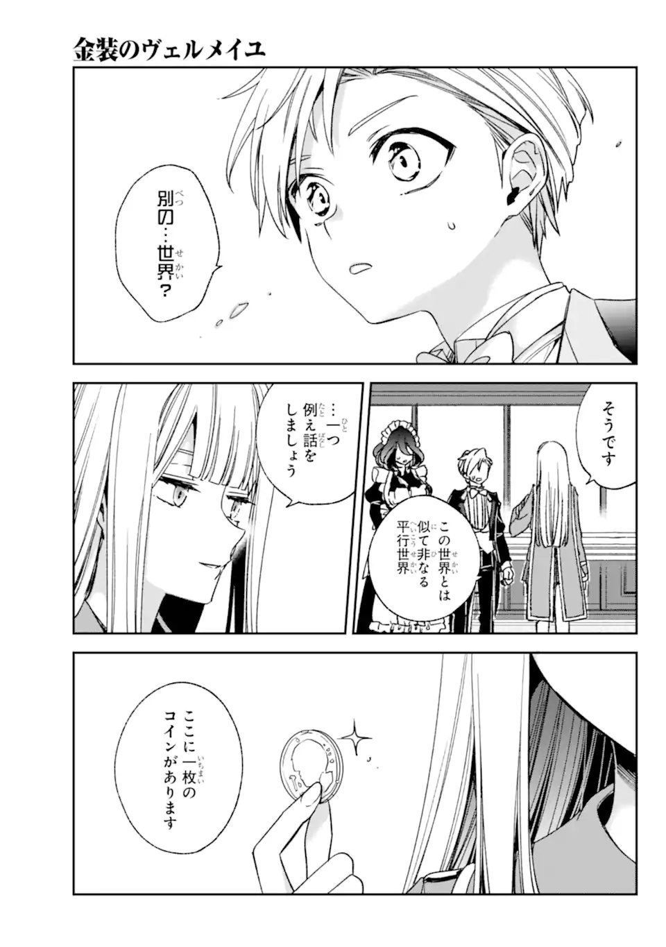 Kinsou no Vermeil - Gakeppuchi Majutshi wa Saikyou no Yakusai to Mahou Sekai o Tsukisusumu - Chapter 36.1 - Page 1
