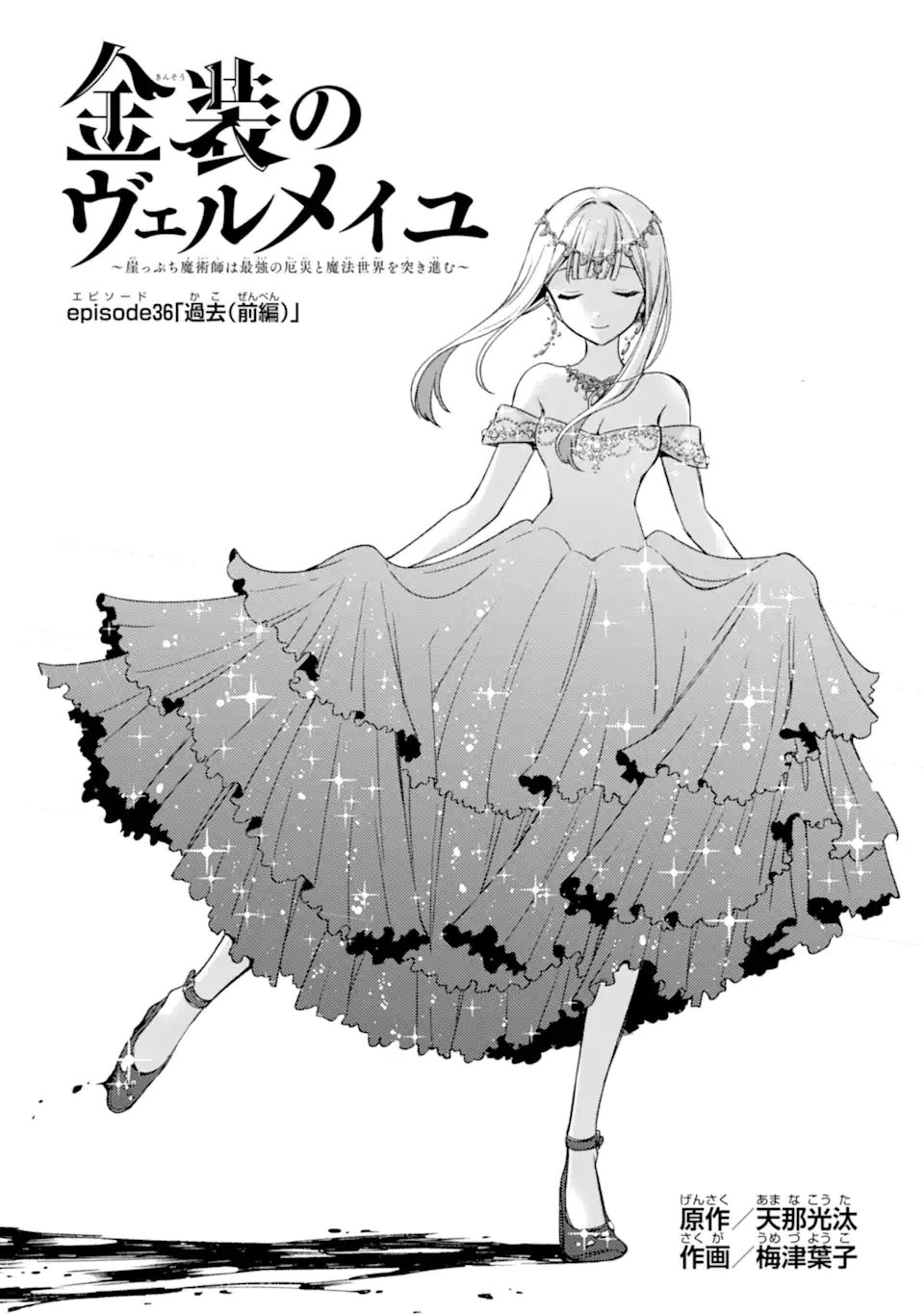 Kinsou no Vermeil - Gakeppuchi Majutshi wa Saikyou no Yakusai to Mahou Sekai o Tsukisusumu - Chapter 36.1 - Page 10