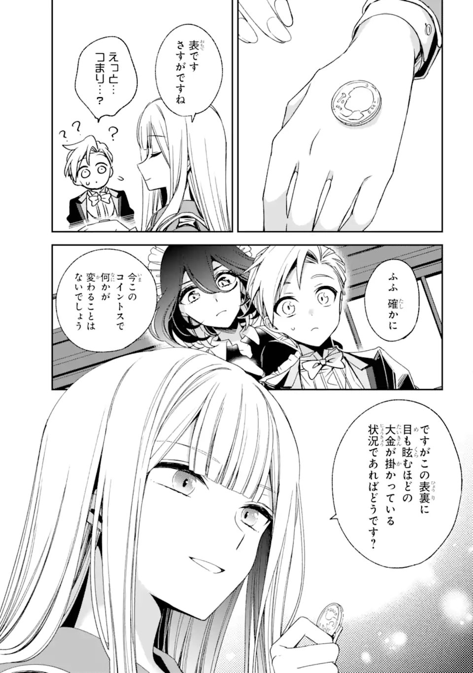 Kinsou no Vermeil - Gakeppuchi Majutshi wa Saikyou no Yakusai to Mahou Sekai o Tsukisusumu - Chapter 36.1 - Page 3