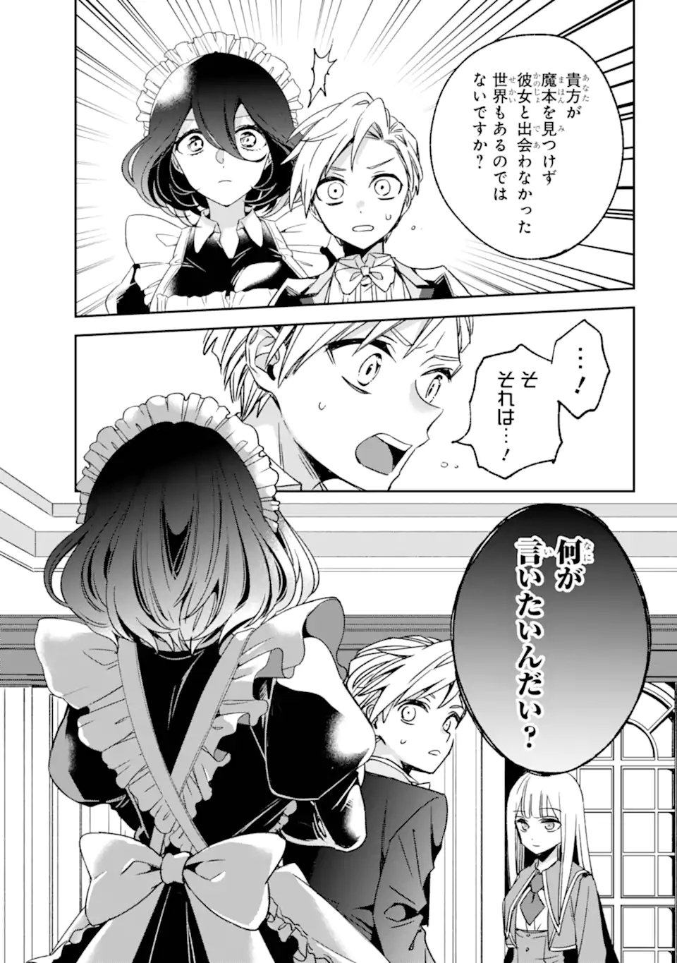 Kinsou no Vermeil - Gakeppuchi Majutshi wa Saikyou no Yakusai to Mahou Sekai o Tsukisusumu - Chapter 36.1 - Page 5