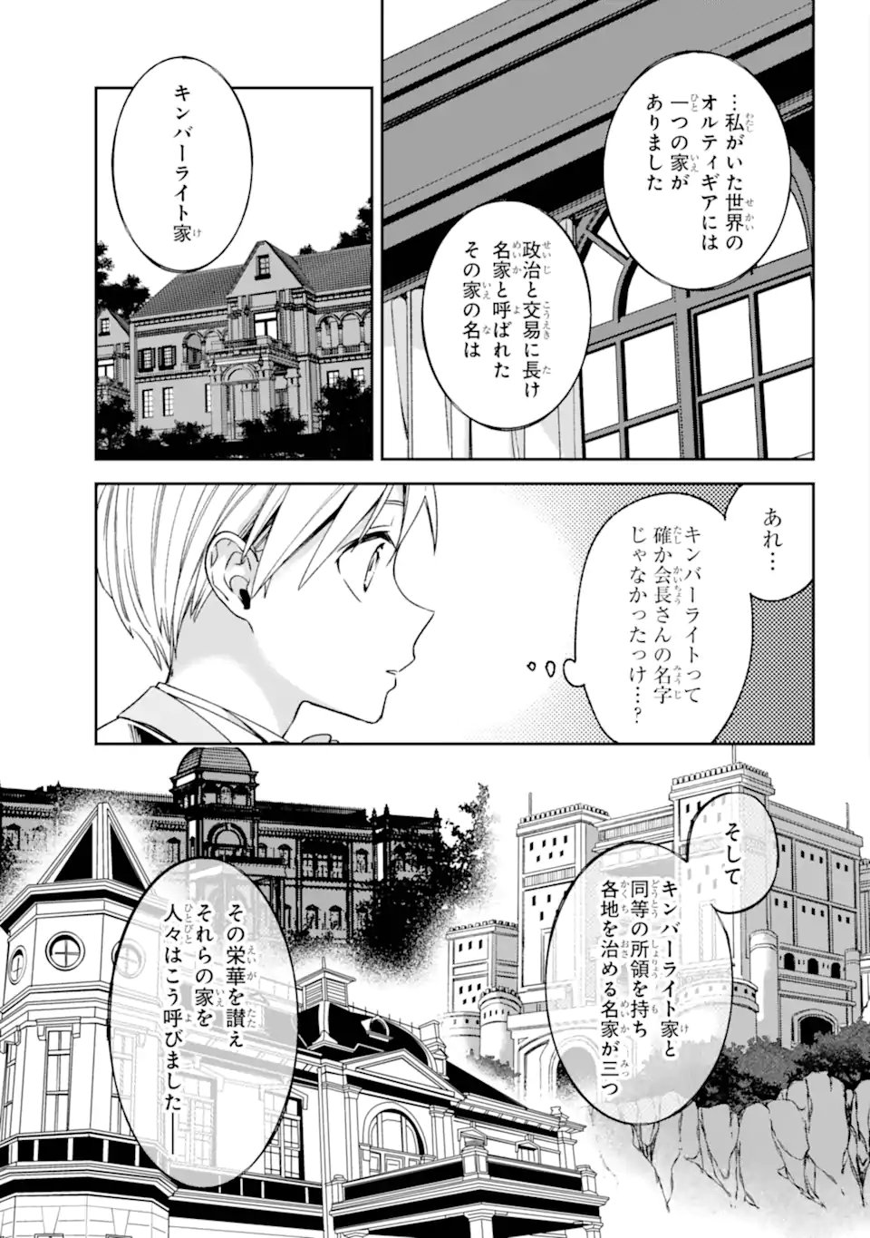 Kinsou no Vermeil - Gakeppuchi Majutshi wa Saikyou no Yakusai to Mahou Sekai o Tsukisusumu - Chapter 36.1 - Page 7