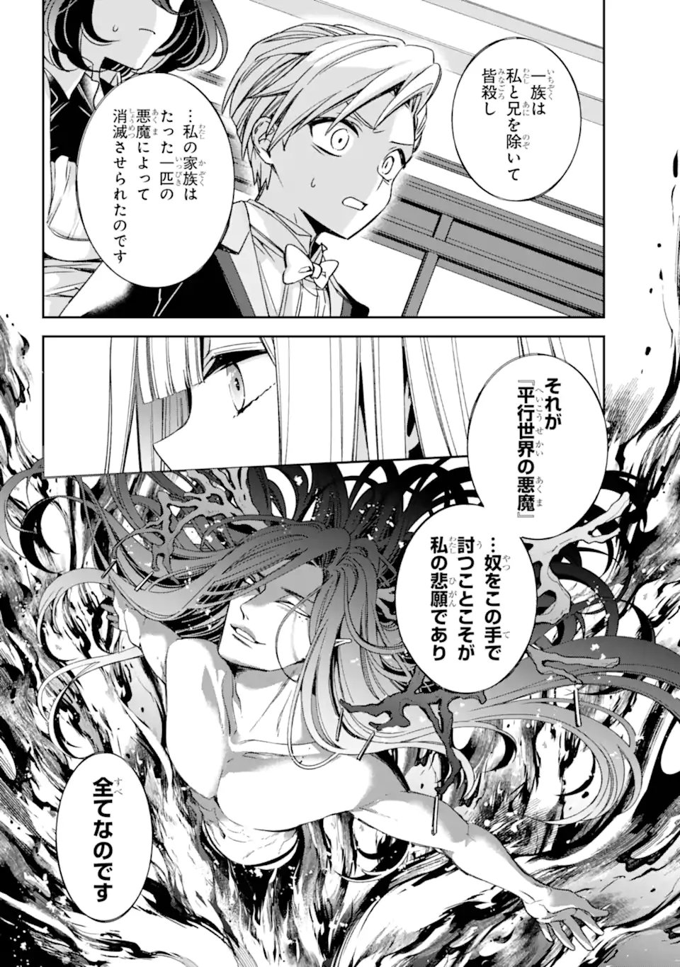 Kinsou no Vermeil - Gakeppuchi Majutshi wa Saikyou no Yakusai to Mahou Sekai o Tsukisusumu - Chapter 36.2 - Page 12