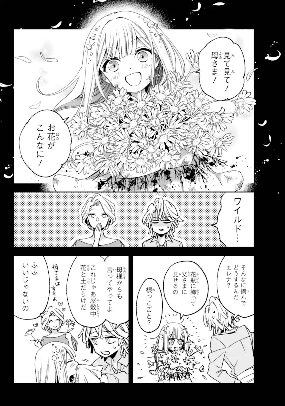 Kinsou no Vermeil - Gakeppuchi Majutshi wa Saikyou no Yakusai to Mahou Sekai o Tsukisusumu - Chapter 36.2 - Page 2
