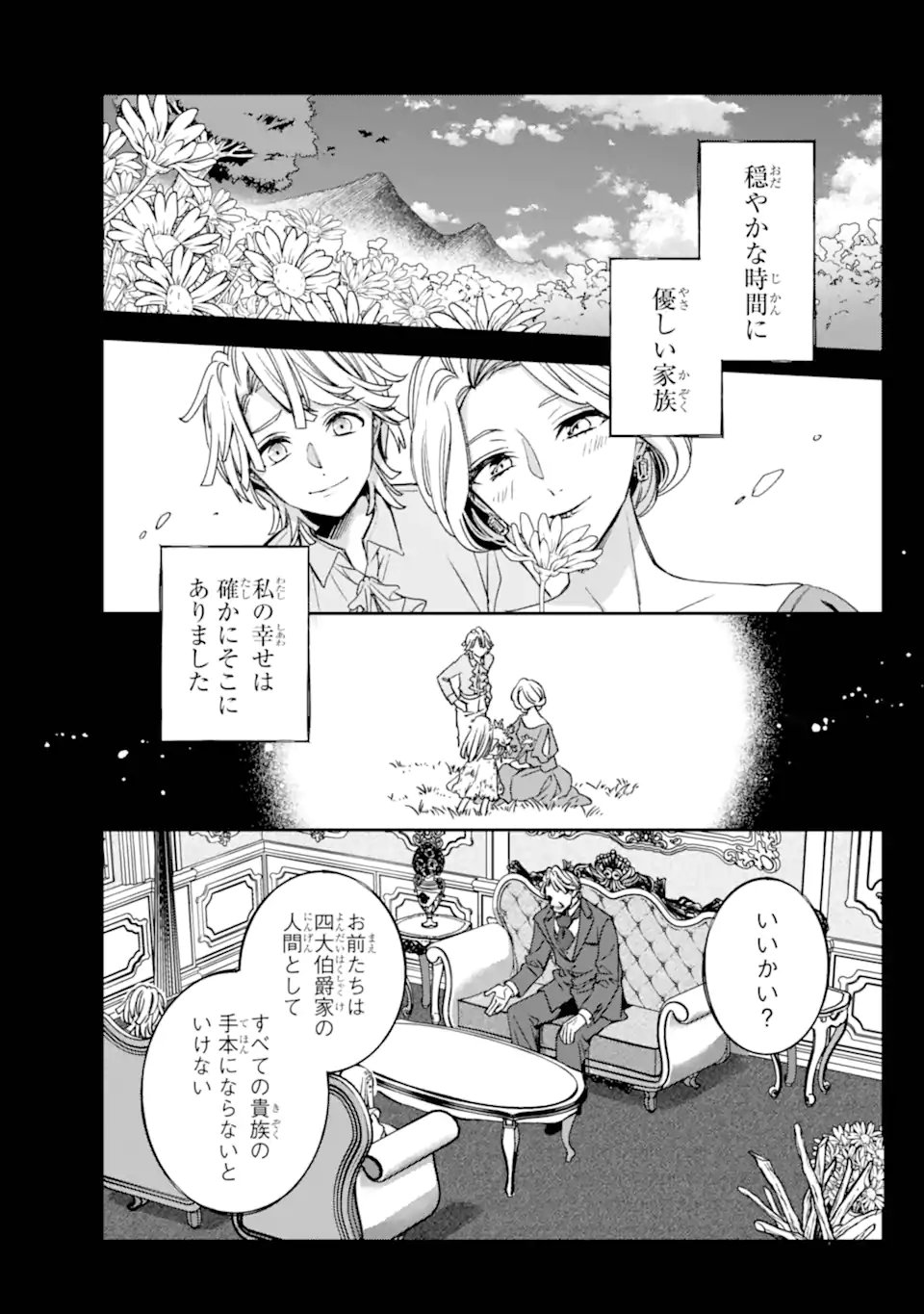 Kinsou no Vermeil - Gakeppuchi Majutshi wa Saikyou no Yakusai to Mahou Sekai o Tsukisusumu - Chapter 36.2 - Page 3