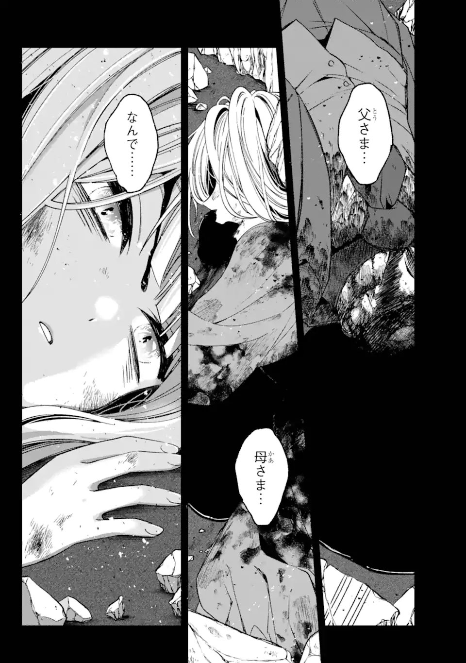 Kinsou no Vermeil - Gakeppuchi Majutshi wa Saikyou no Yakusai to Mahou Sekai o Tsukisusumu - Chapter 36.2 - Page 8