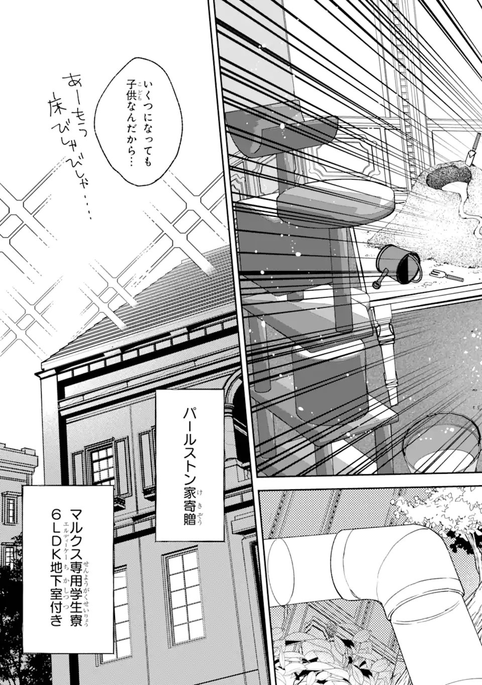 Kinsou no Vermeil - Gakeppuchi Majutshi wa Saikyou no Yakusai to Mahou Sekai o Tsukisusumu - Chapter 36.21 - Page 13