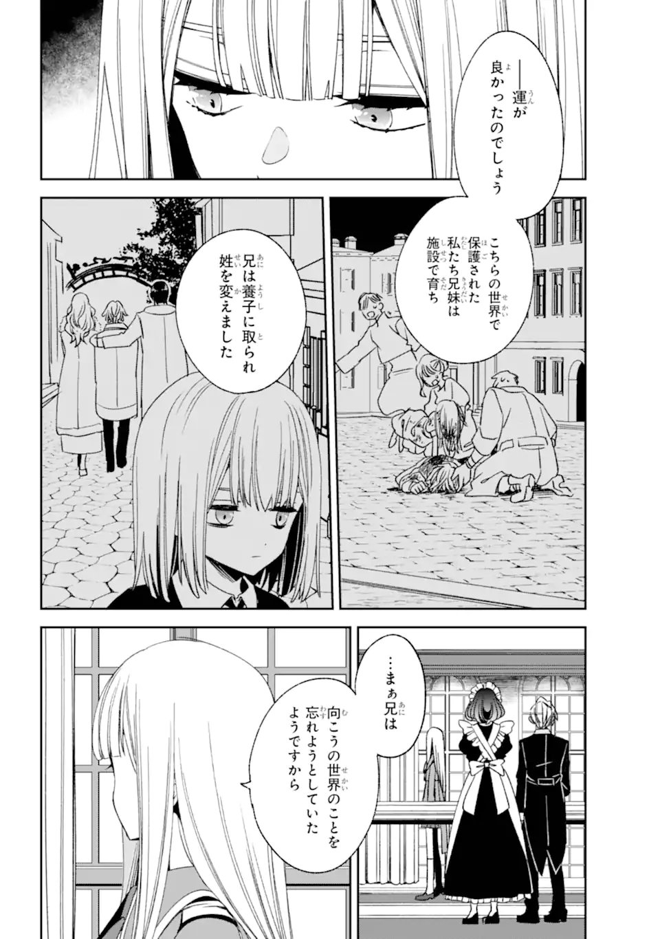 Kinsou no Vermeil - Gakeppuchi Majutshi wa Saikyou no Yakusai to Mahou Sekai o Tsukisusumu - Chapter 36.21 - Page 2