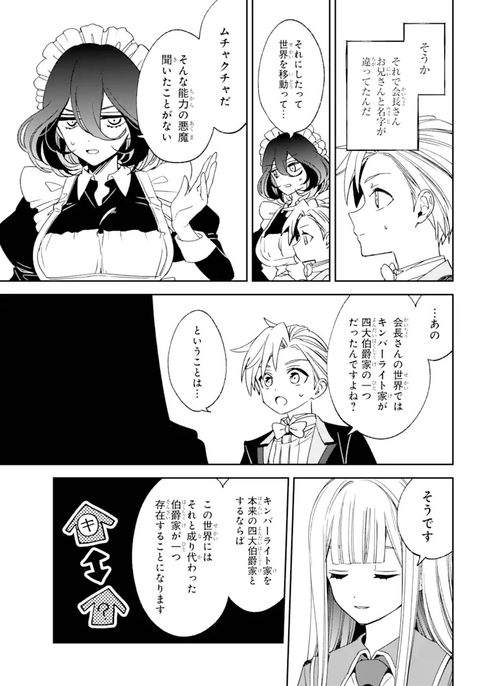 Kinsou no Vermeil - Gakeppuchi Majutshi wa Saikyou no Yakusai to Mahou Sekai o Tsukisusumu - Chapter 36.21 - Page 3