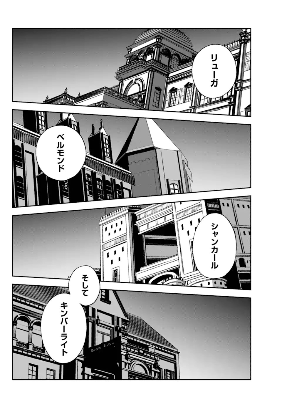 Kinsou no Vermeil - Gakeppuchi Majutshi wa Saikyou no Yakusai to Mahou Sekai o Tsukisusumu - Chapter 36.21 - Page 4