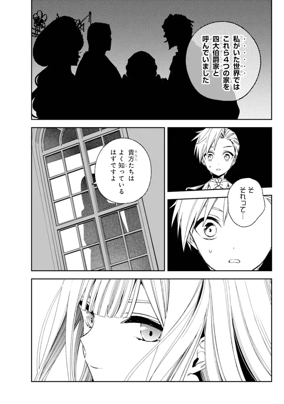 Kinsou no Vermeil - Gakeppuchi Majutshi wa Saikyou no Yakusai to Mahou Sekai o Tsukisusumu - Chapter 36.21 - Page 5