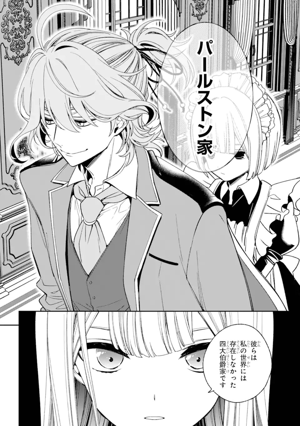 Kinsou no Vermeil - Gakeppuchi Majutshi wa Saikyou no Yakusai to Mahou Sekai o Tsukisusumu - Chapter 36.21 - Page 6