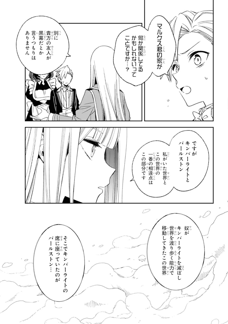 Kinsou no Vermeil - Gakeppuchi Majutshi wa Saikyou no Yakusai to Mahou Sekai o Tsukisusumu - Chapter 36.21 - Page 7