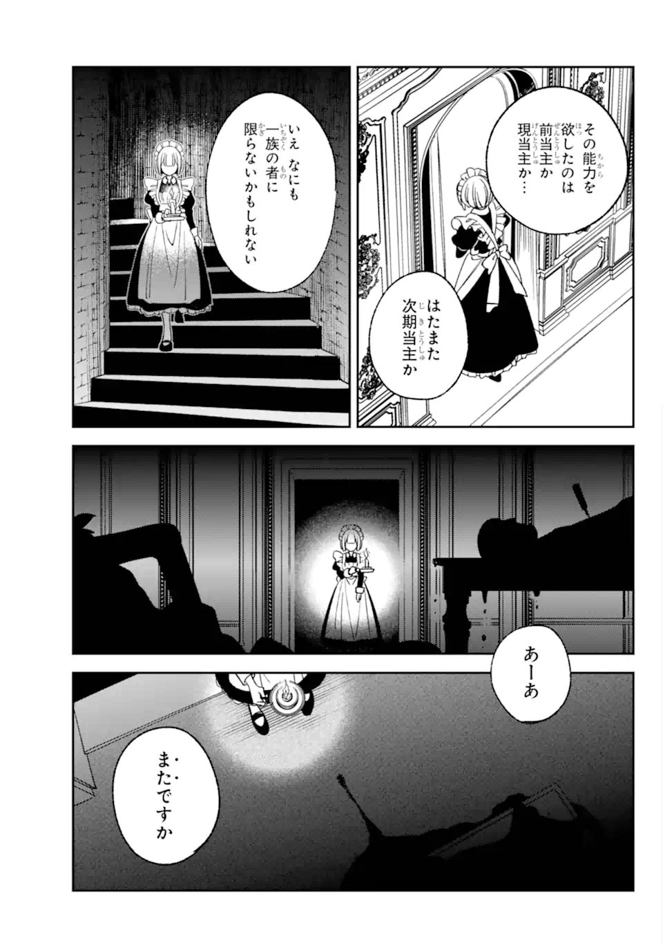 Kinsou no Vermeil - Gakeppuchi Majutshi wa Saikyou no Yakusai to Mahou Sekai o Tsukisusumu - Chapter 36.21 - Page 9