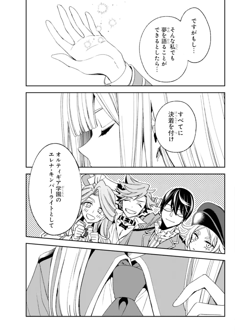 Kinsou no Vermeil - Gakeppuchi Majutshi wa Saikyou no Yakusai to Mahou Sekai o Tsukisusumu Chap 36.22 - Next Chap 37.22