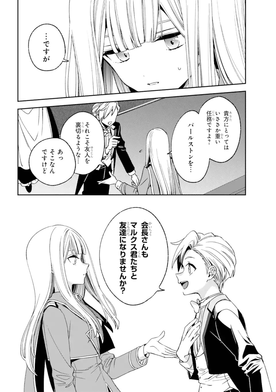 Kinsou no Vermeil - Gakeppuchi Majutshi wa Saikyou no Yakusai to Mahou Sekai o Tsukisusumu Chap 36.22 - Next Chap 37.22