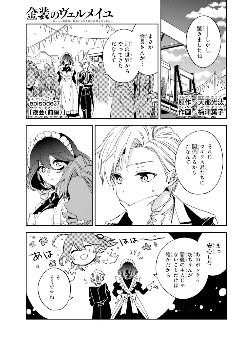 Kinsou no Vermeil - Gakeppuchi Majutshi wa Saikyou no Yakusai to Mahou Sekai o Tsukisusumu - Chapter 37.1 - Page 1