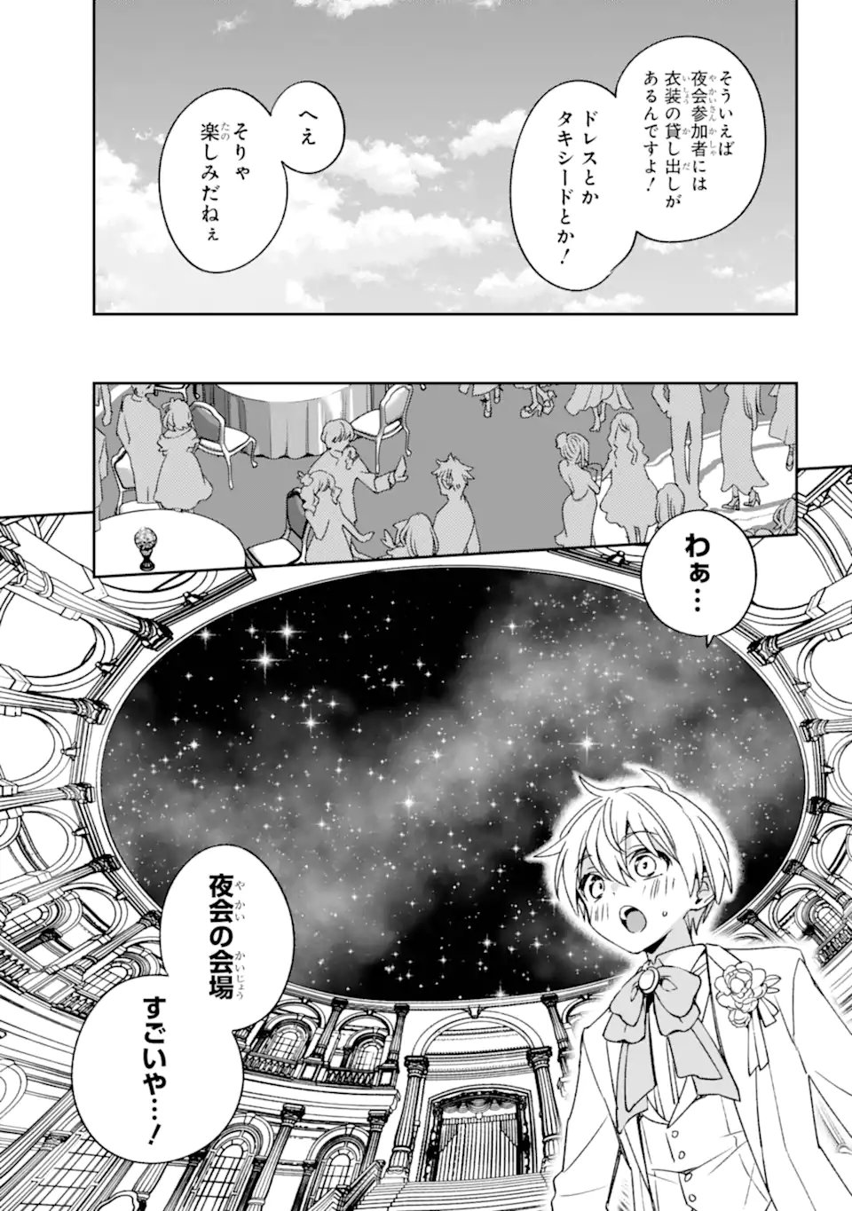 Kinsou no Vermeil - Gakeppuchi Majutshi wa Saikyou no Yakusai to Mahou Sekai o Tsukisusumu - Chapter 37.1 - Page 7