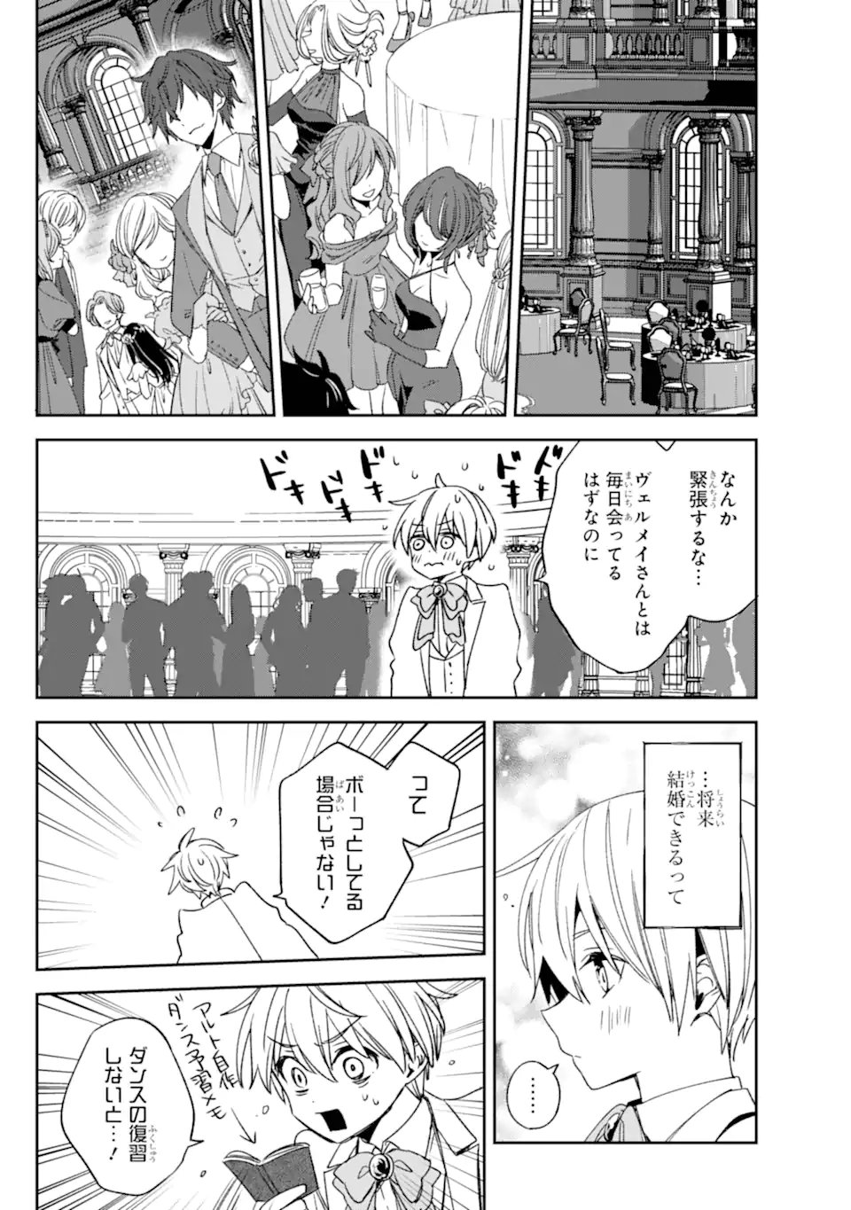 Kinsou no Vermeil - Gakeppuchi Majutshi wa Saikyou no Yakusai to Mahou Sekai o Tsukisusumu - Chapter 37.1 - Page 8