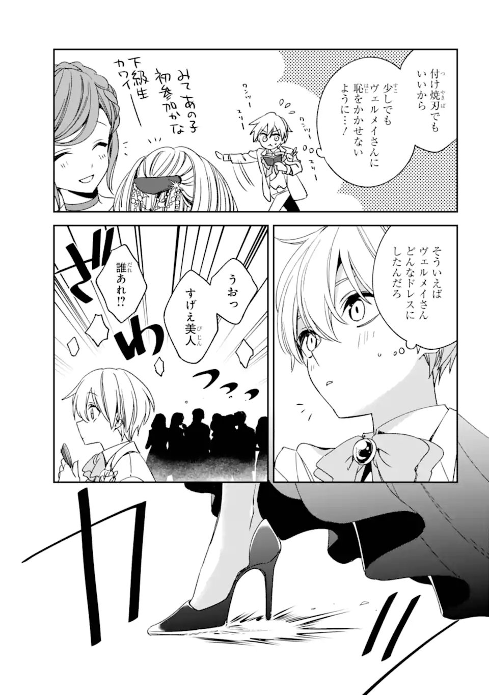 Kinsou no Vermeil - Gakeppuchi Majutshi wa Saikyou no Yakusai to Mahou Sekai o Tsukisusumu - Chapter 37.1 - Page 9