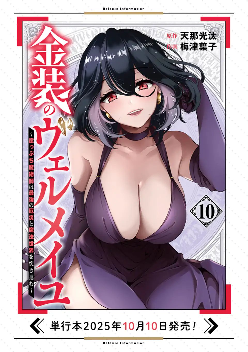 Kinsou no Vermeil - Gakeppuchi Majutshi wa Saikyou no Yakusai to Mahou Sekai o Tsukisusumu Chap 37.12 - Next Chap 38.12