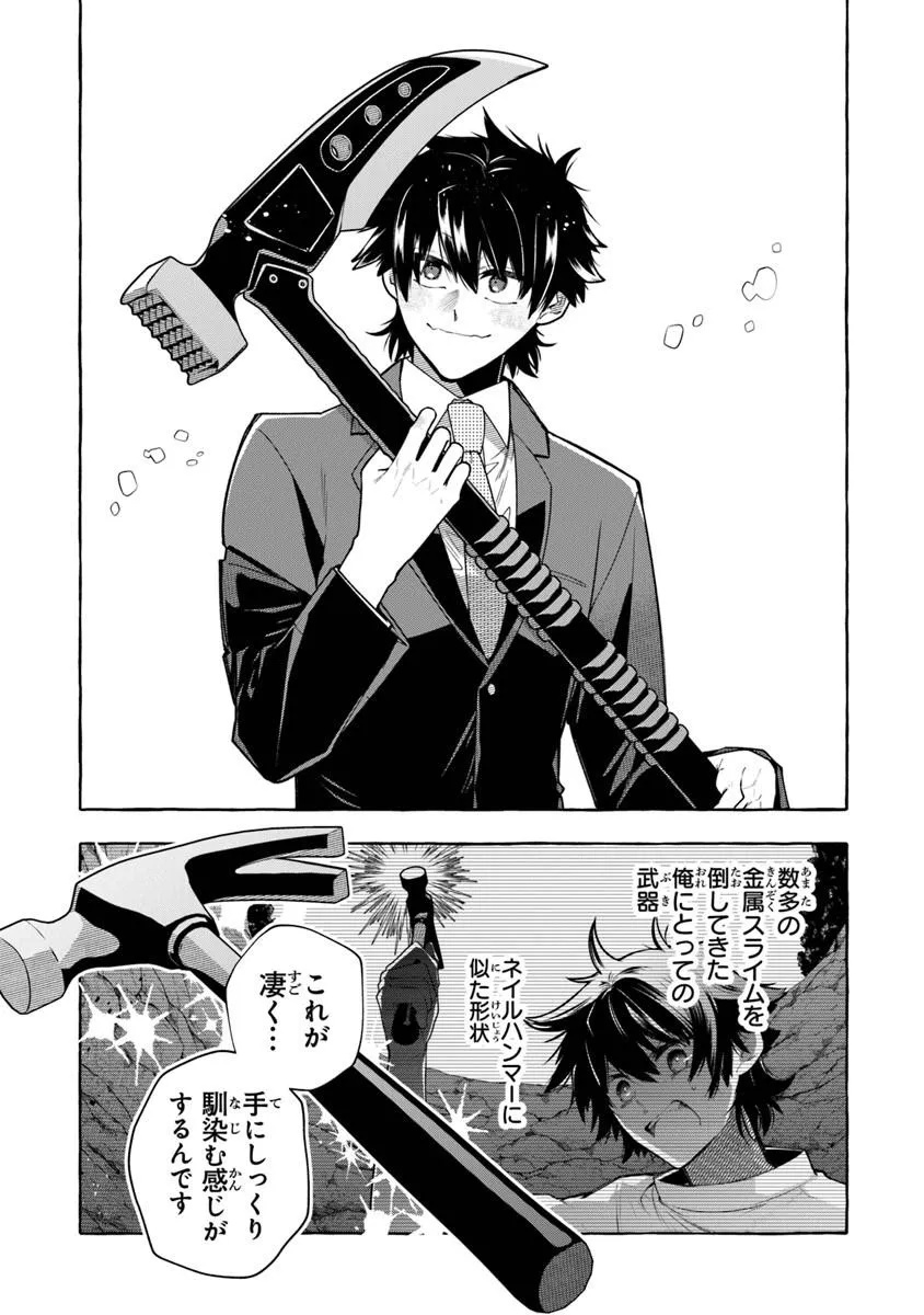 Kinzoku Slime wo Taoshi Makutta Ore ga "Kurokou no Ou" to Yobareru Made - Chapter 17.1 - Page 11