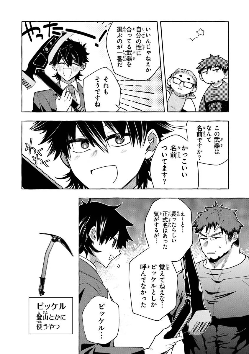 Kinzoku Slime wo Taoshi Makutta Ore ga "Kurokou no Ou" to Yobareru Made - Chapter 17.1 - Page 12