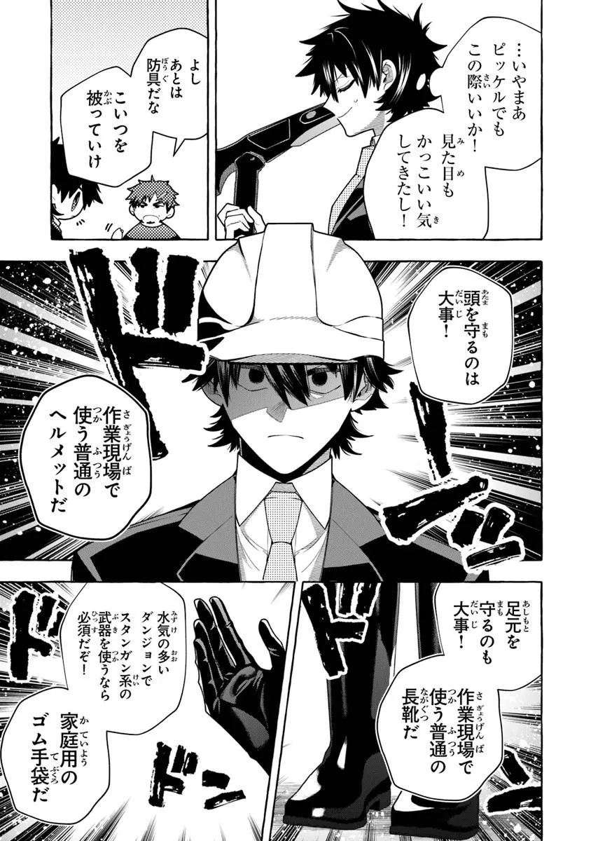 Kinzoku Slime wo Taoshi Makutta Ore ga "Kurokou no Ou" to Yobareru Made - Chapter 17.1 - Page 13