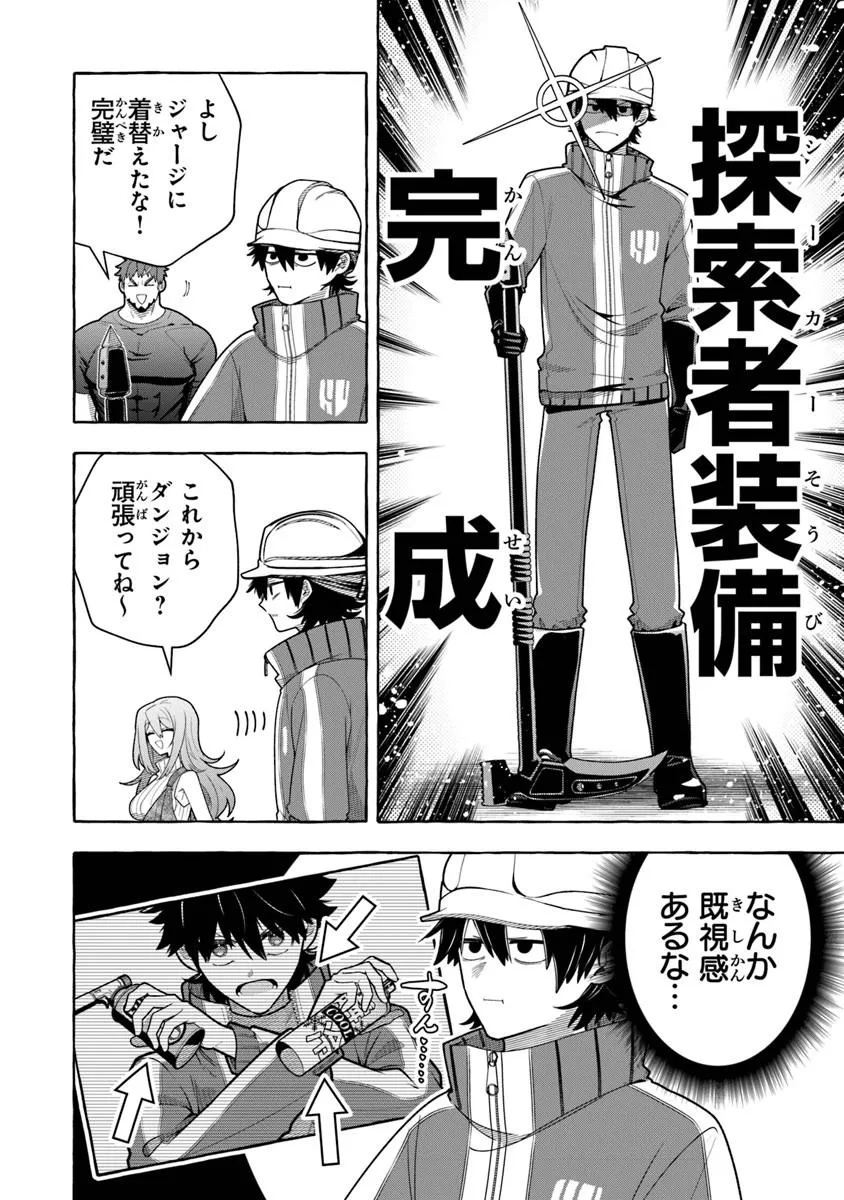 Kinzoku Slime wo Taoshi Makutta Ore ga "Kurokou no Ou" to Yobareru Made - Chapter 17.1 - Page 14