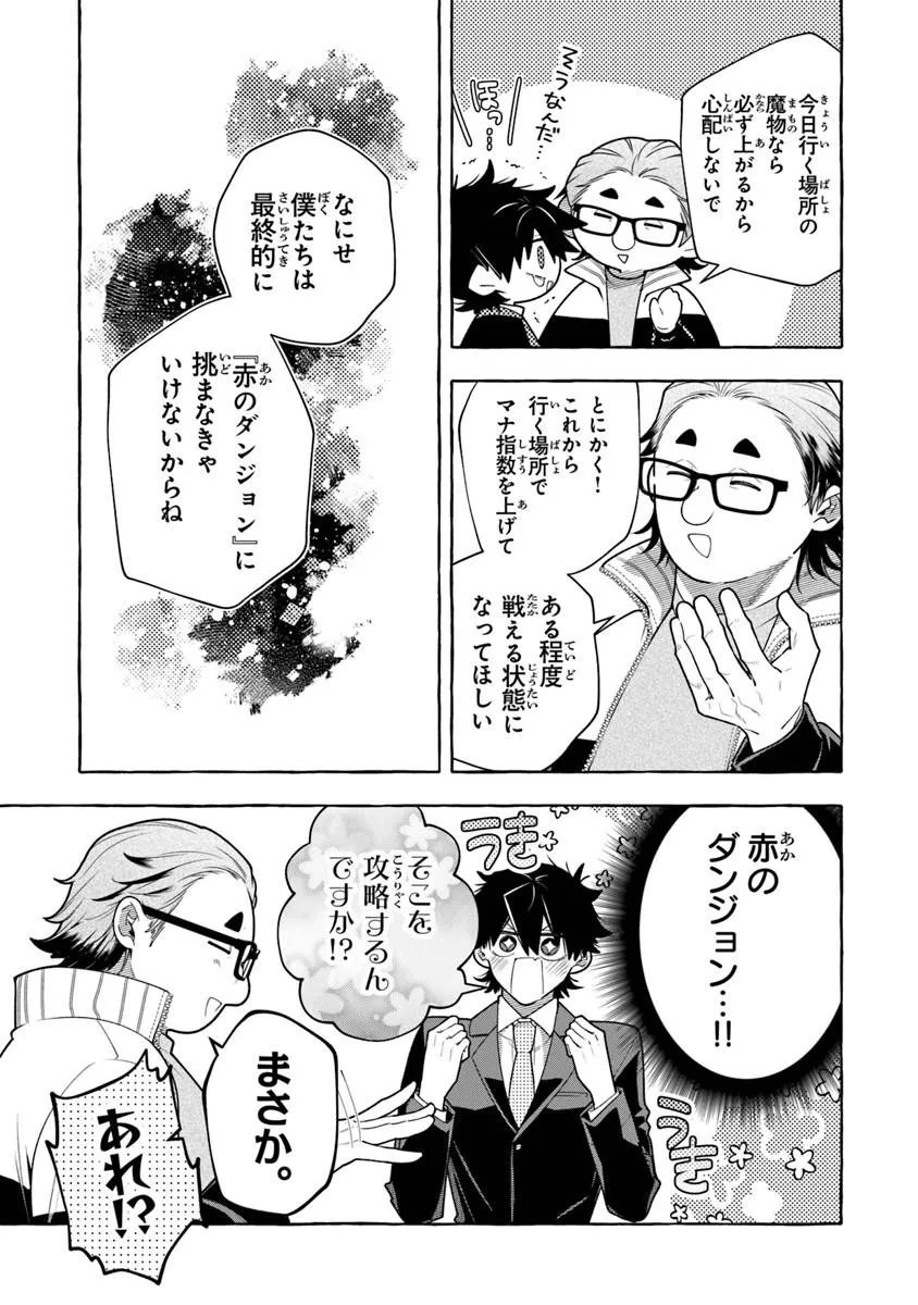 Kinzoku Slime wo Taoshi Makutta Ore ga "Kurokou no Ou" to Yobareru Made - Chapter 17.1 - Page 3