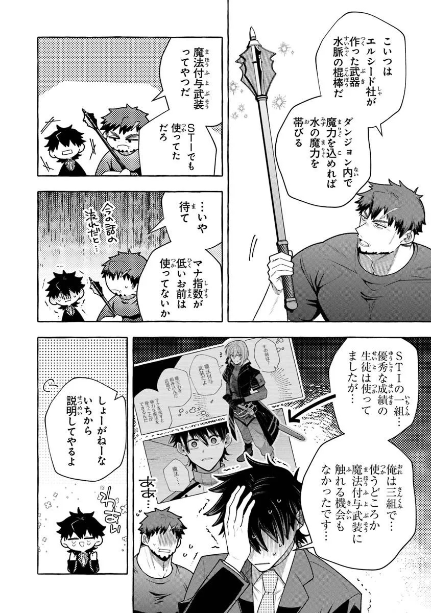 Kinzoku Slime wo Taoshi Makutta Ore ga "Kurokou no Ou" to Yobareru Made - Chapter 17.1 - Page 6