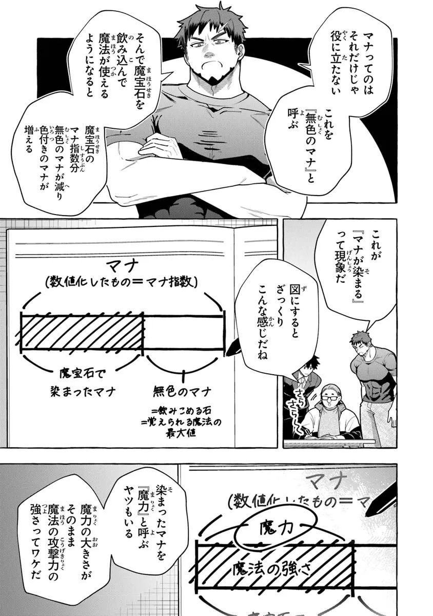 Kinzoku Slime wo Taoshi Makutta Ore ga "Kurokou no Ou" to Yobareru Made - Chapter 17.1 - Page 7