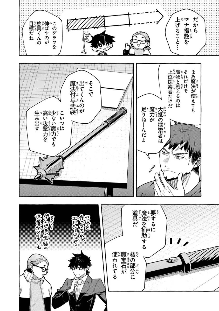 Kinzoku Slime wo Taoshi Makutta Ore ga "Kurokou no Ou" to Yobareru Made - Chapter 17.1 - Page 8