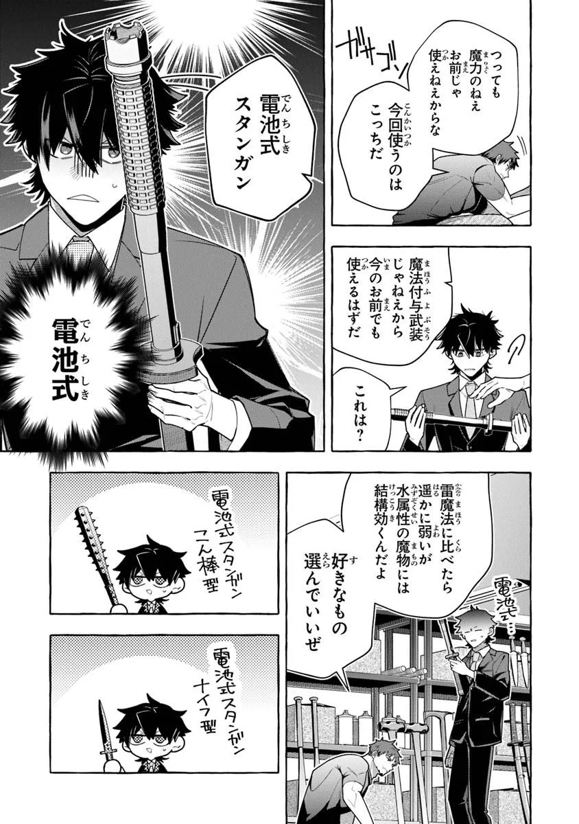 Kinzoku Slime wo Taoshi Makutta Ore ga "Kurokou no Ou" to Yobareru Made - Chapter 17.1 - Page 9