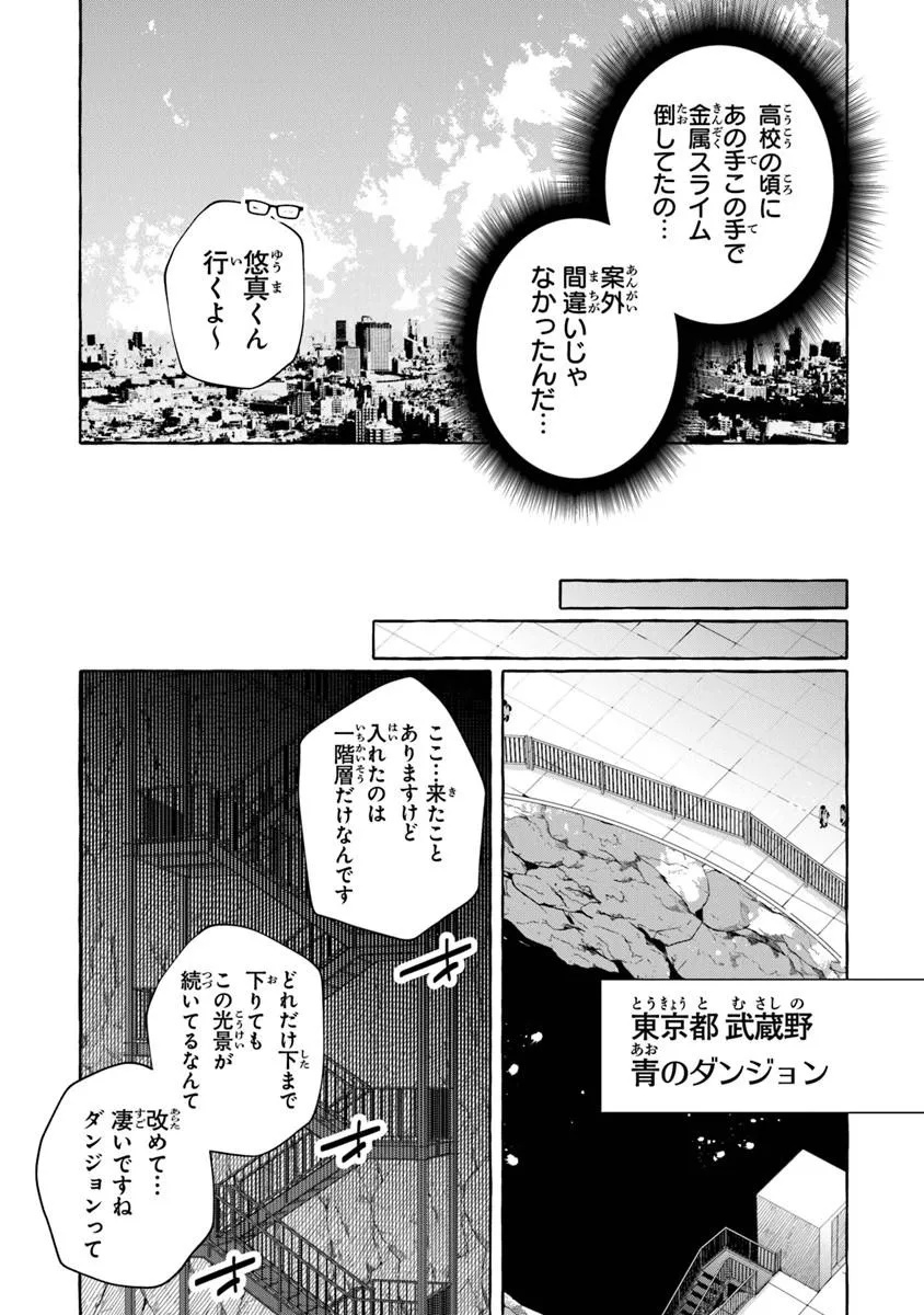 Kinzoku Slime wo Taoshi Makutta Ore ga "Kurokou no Ou" to Yobareru Made - Chapter 17.2 - Page 1