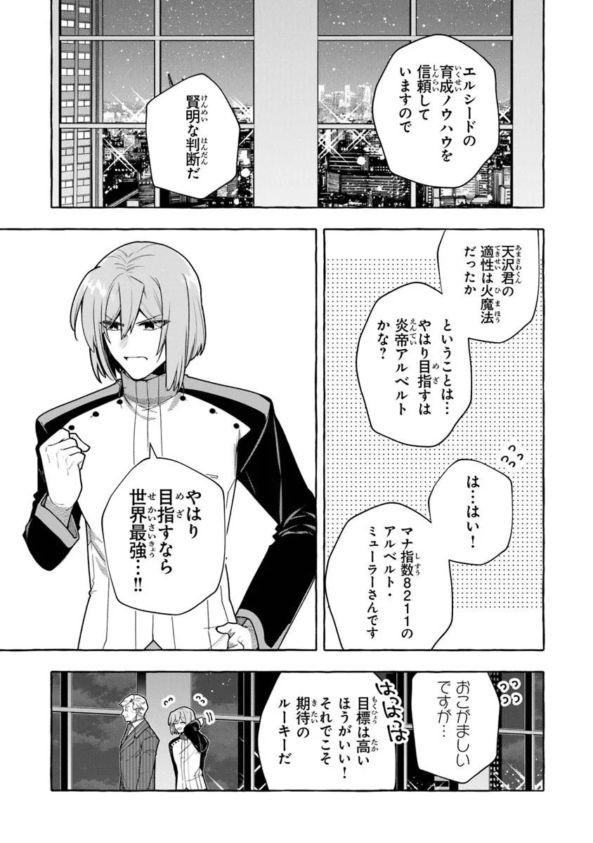 Kinzoku Slime wo Taoshi Makutta Ore ga "Kurokou no Ou" to Yobareru Made - Chapter 17.2 - Page 11
