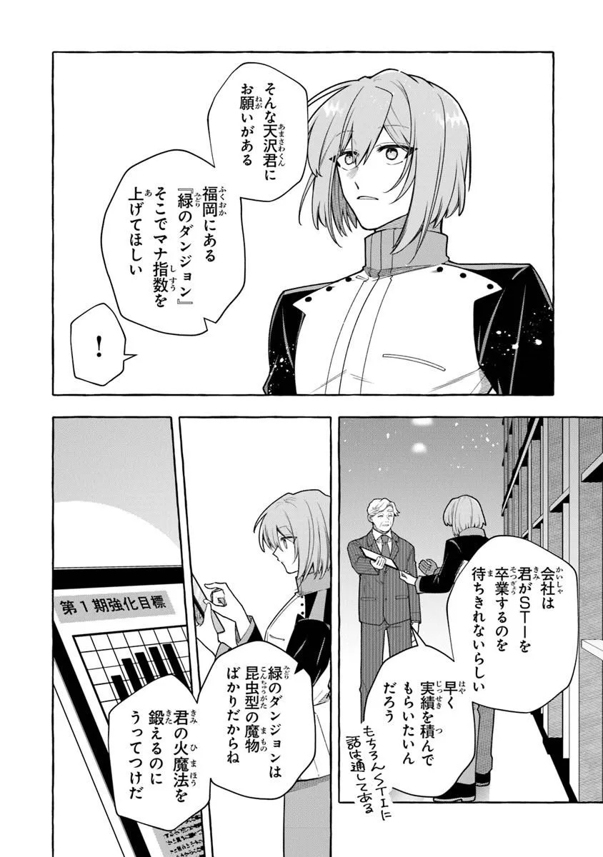 Kinzoku Slime wo Taoshi Makutta Ore ga "Kurokou no Ou" to Yobareru Made - Chapter 17.2 - Page 12