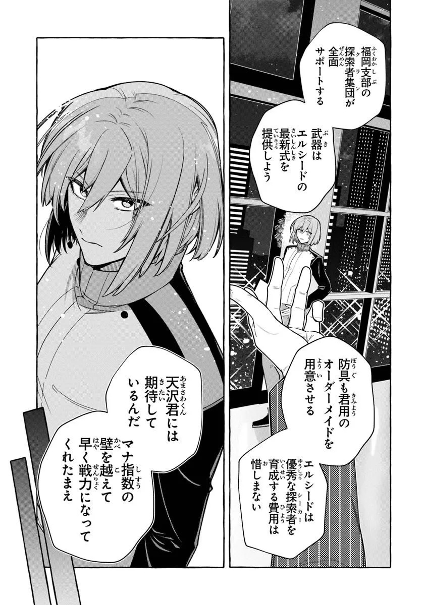 Kinzoku Slime wo Taoshi Makutta Ore ga "Kurokou no Ou" to Yobareru Made - Chapter 17.2 - Page 13
