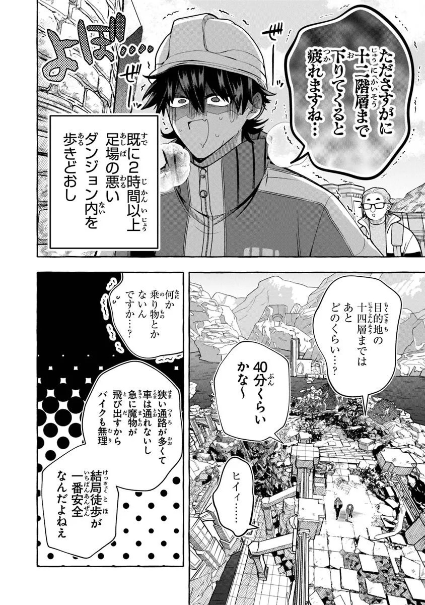 Kinzoku Slime wo Taoshi Makutta Ore ga "Kurokou no Ou" to Yobareru Made - Chapter 17.2 - Page 2