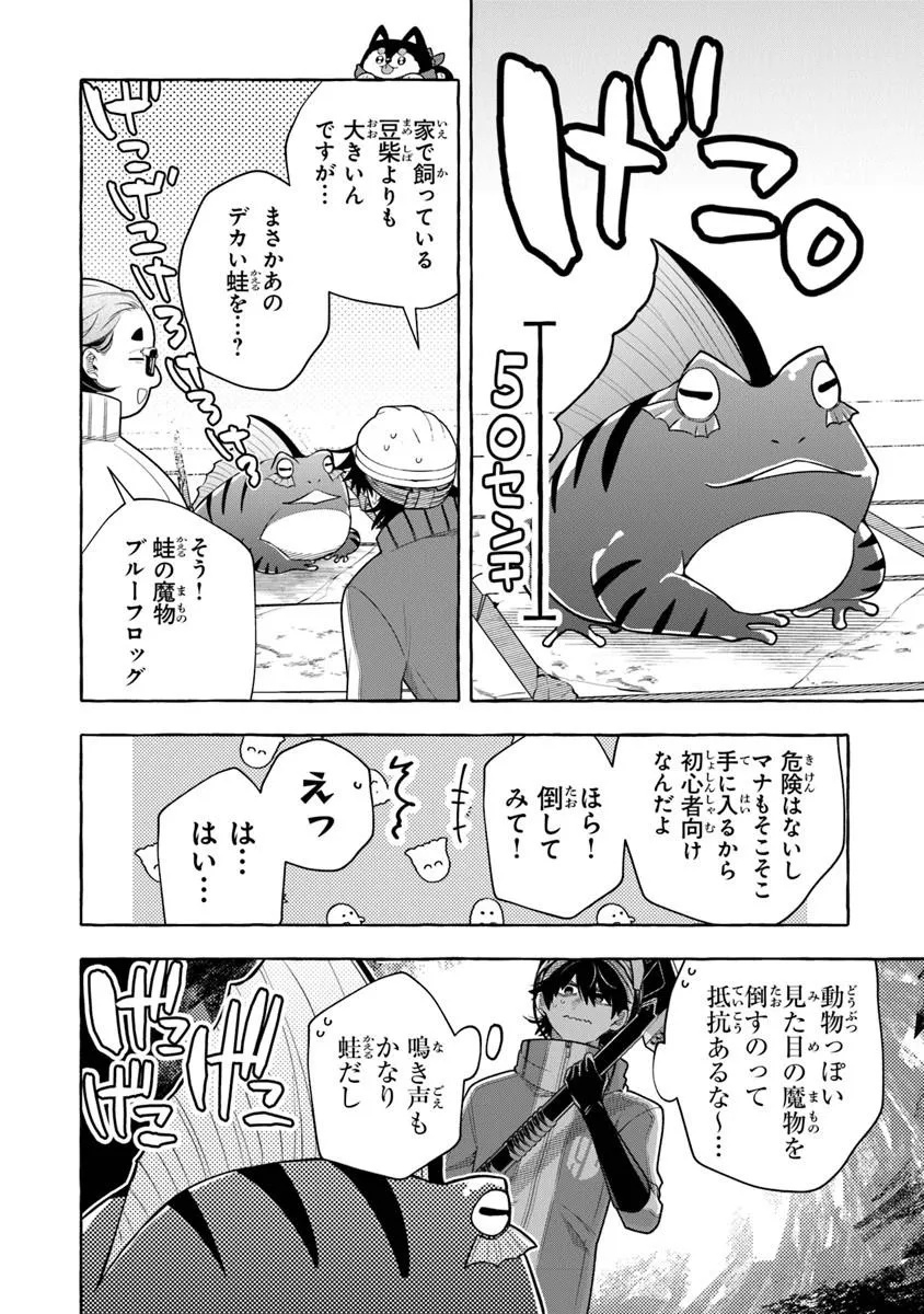 Kinzoku Slime wo Taoshi Makutta Ore ga "Kurokou no Ou" to Yobareru Made - Chapter 17.2 - Page 4