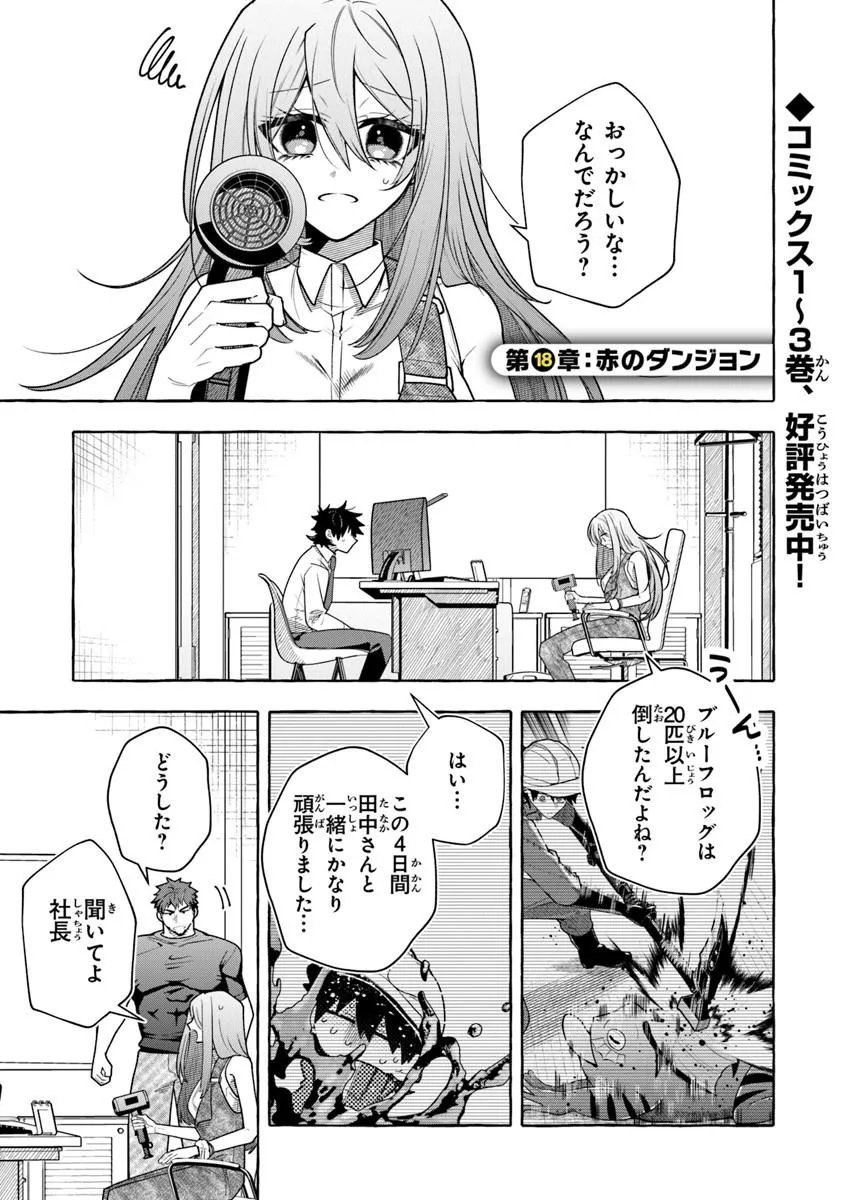 Kinzoku Slime wo Taoshi Makutta Ore ga "Kurokou no Ou" to Yobareru Made - Chapter 18.1 - Page 1