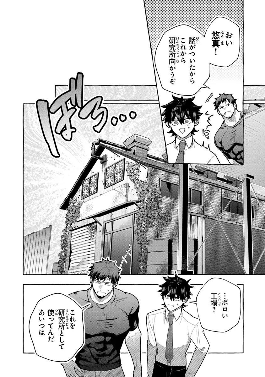 Kinzoku Slime wo Taoshi Makutta Ore ga "Kurokou no Ou" to Yobareru Made - Chapter 18.1 - Page 10