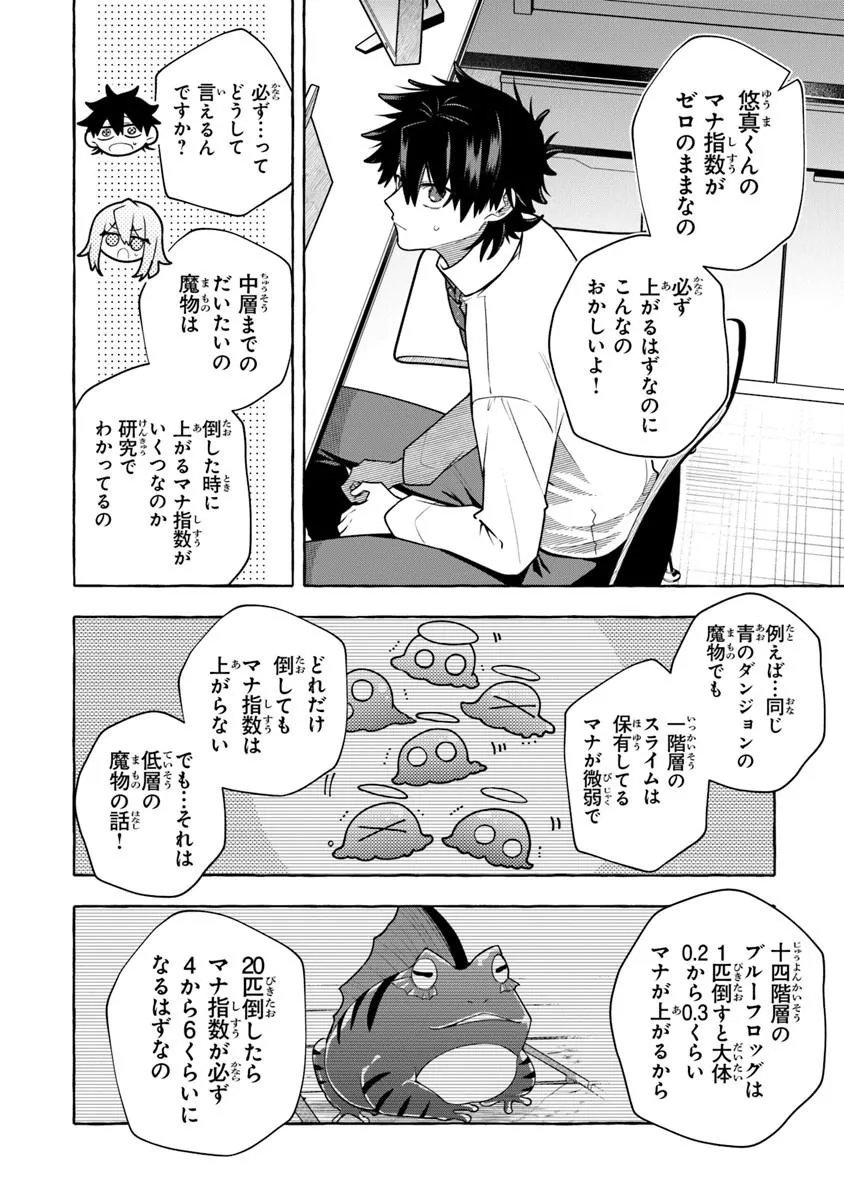 Kinzoku Slime wo Taoshi Makutta Ore ga "Kurokou no Ou" to Yobareru Made - Chapter 18.1 - Page 2