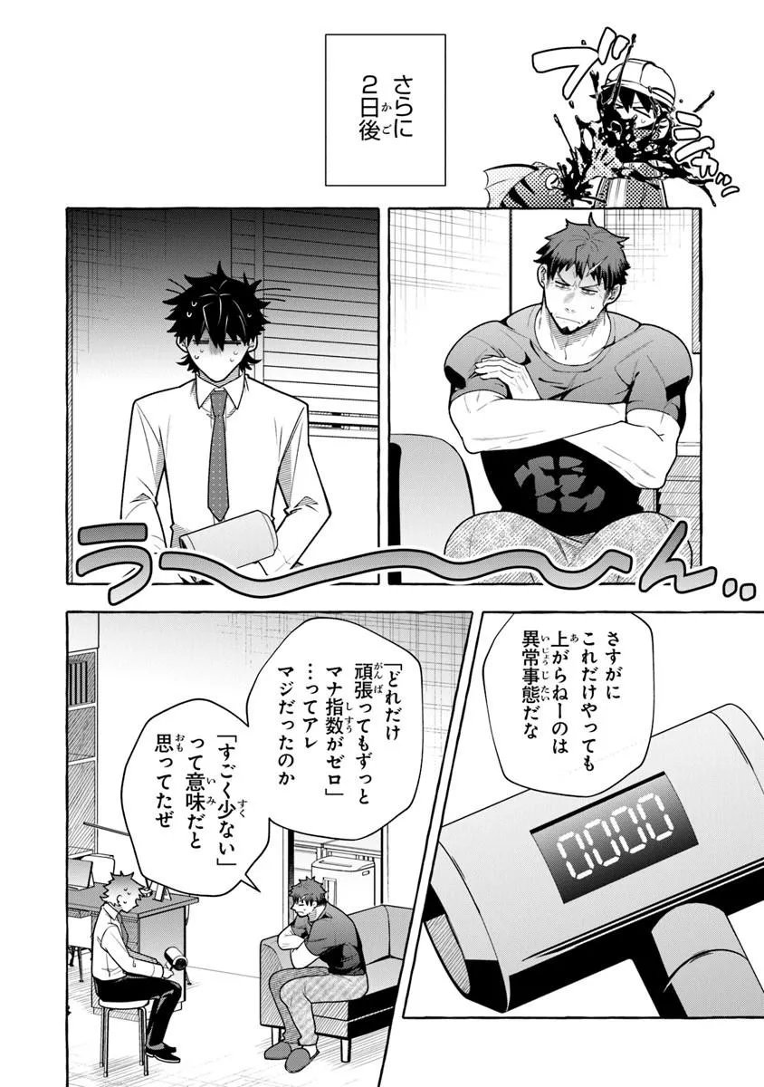 Kinzoku Slime wo Taoshi Makutta Ore ga "Kurokou no Ou" to Yobareru Made - Chapter 18.1 - Page 4