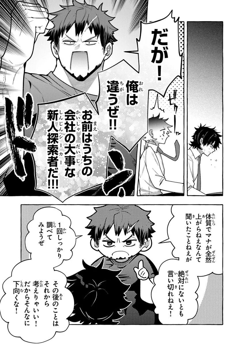 Kinzoku Slime wo Taoshi Makutta Ore ga "Kurokou no Ou" to Yobareru Made - Chapter 18.1 - Page 7