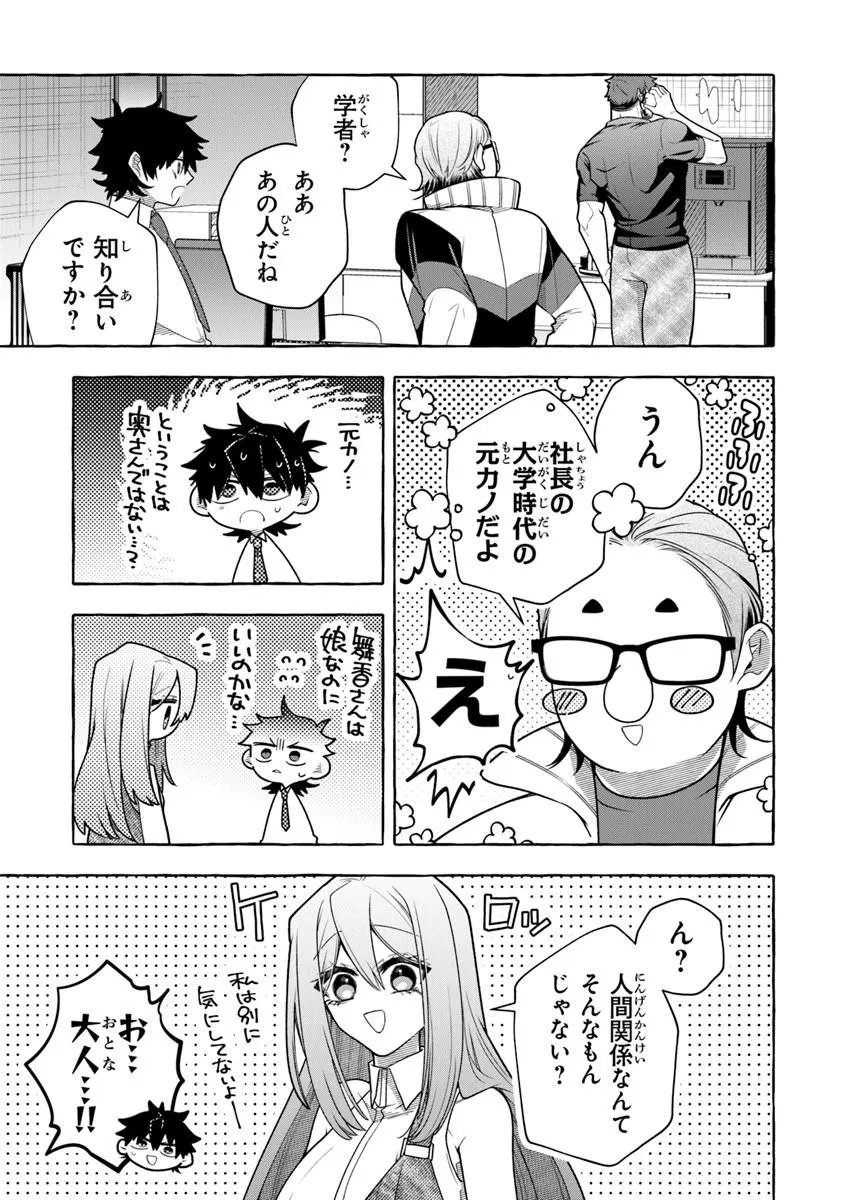 Kinzoku Slime wo Taoshi Makutta Ore ga "Kurokou no Ou" to Yobareru Made - Chapter 18.1 - Page 9