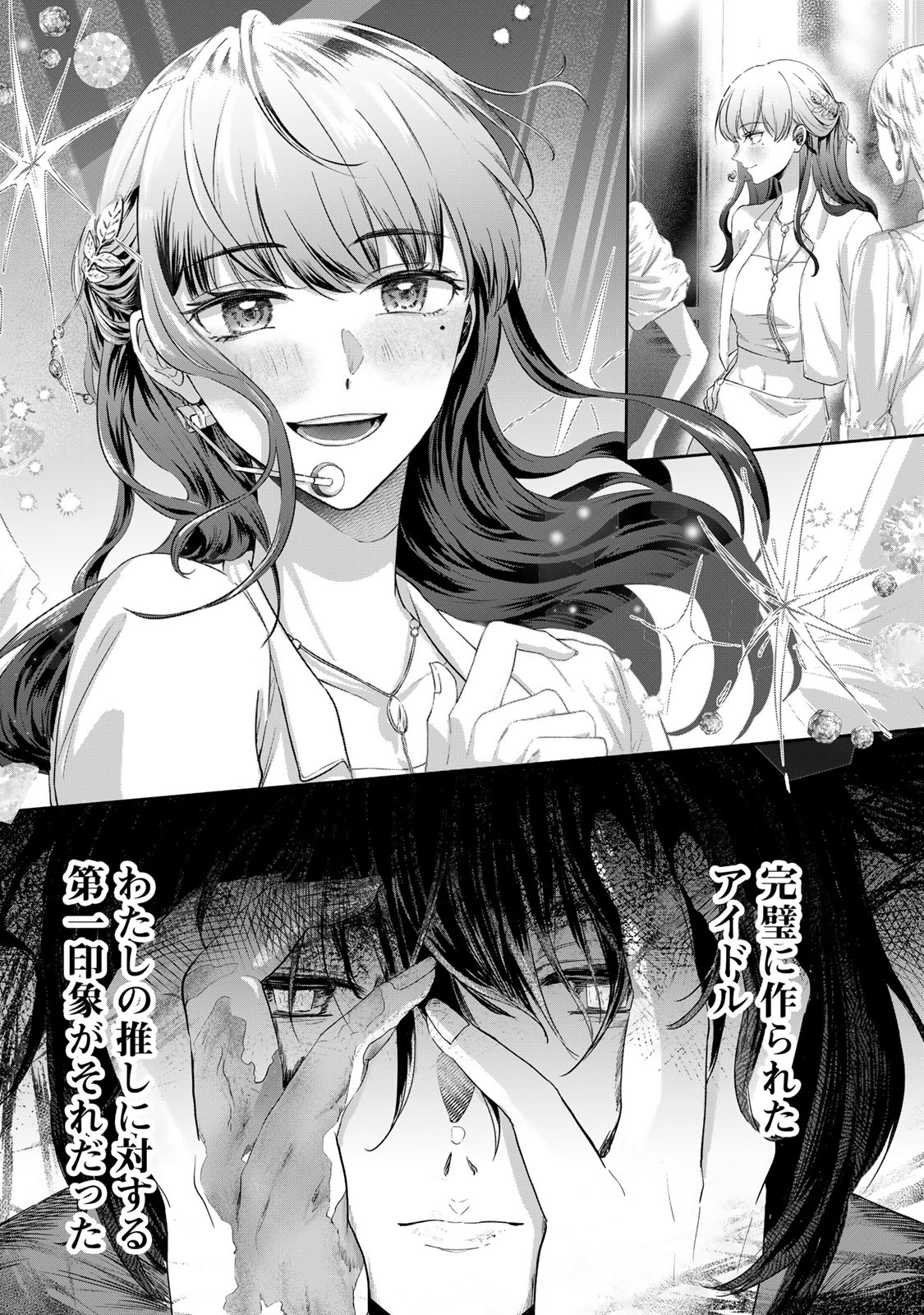 Kirakira no Kowashikata - Chapter 1 - Page 1