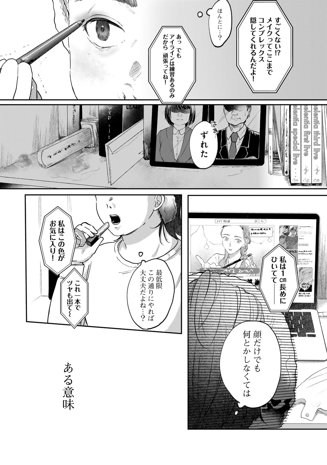 Kirakira no Kowashikata - Chapter 1 - Page 11