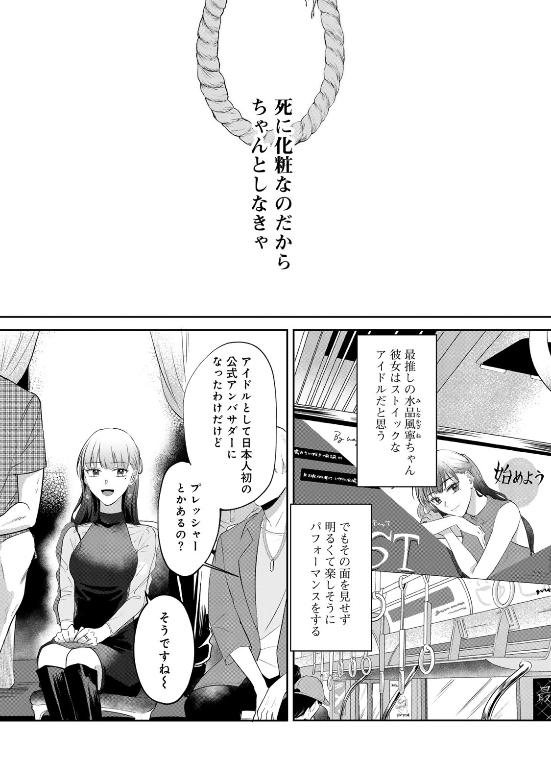 Kirakira no Kowashikata - Chapter 1 - Page 12