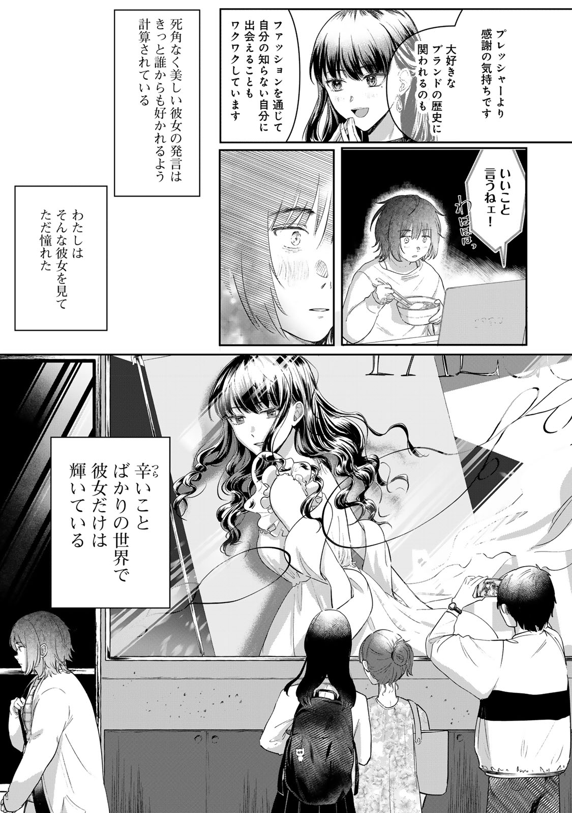 Kirakira no Kowashikata - Chapter 1 - Page 13