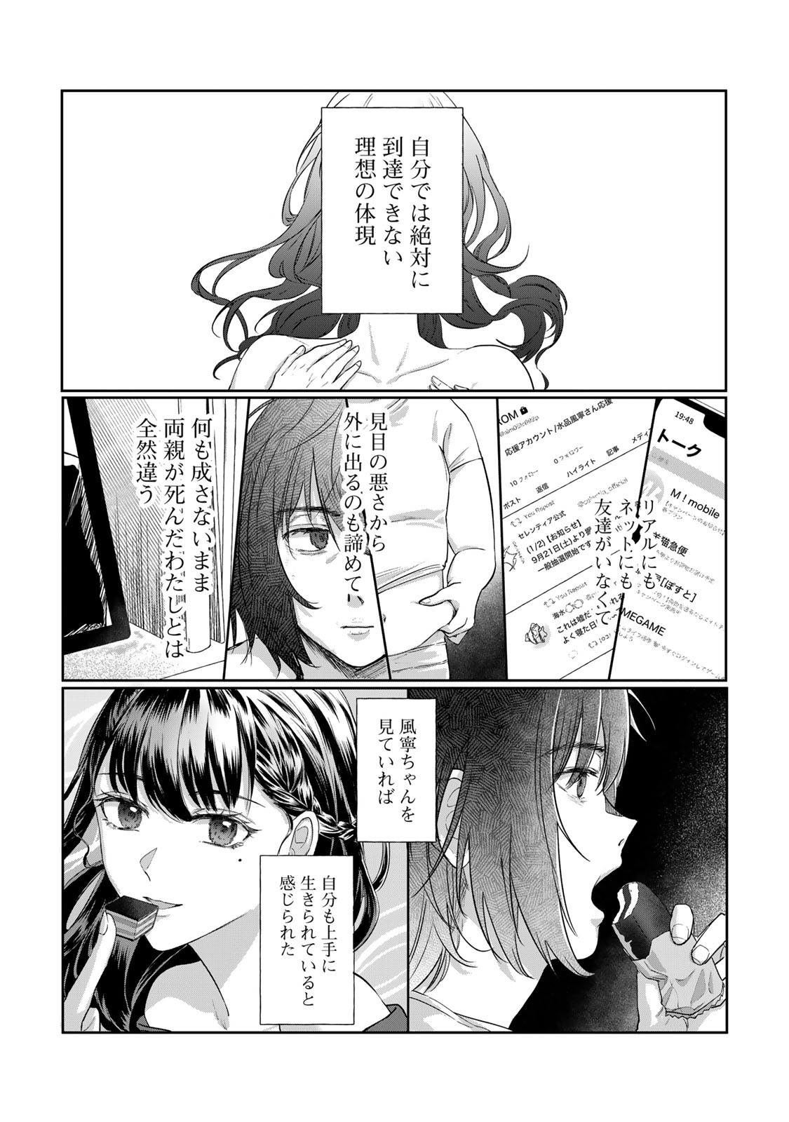 Kirakira no Kowashikata - Chapter 1 - Page 14